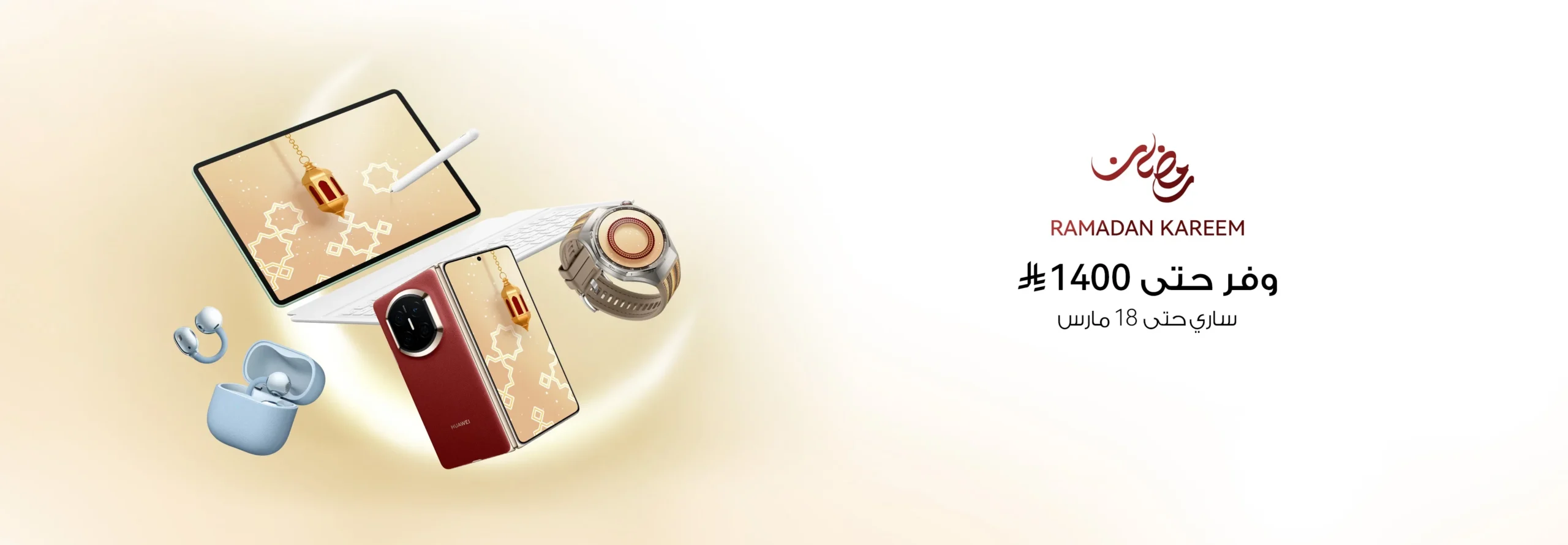 عروض عيد الفطر على منتجات هواوي في الإمارات